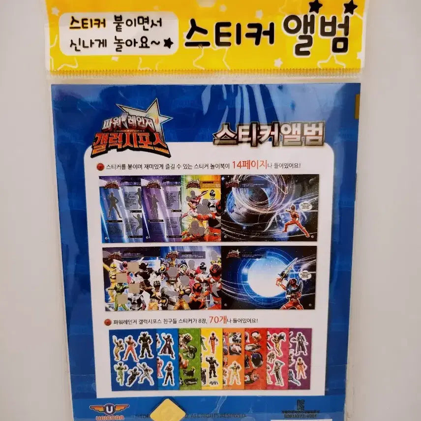 [BUNJANG] Power Rangers Galaxy Force Sticker Book / (8월 세일)[고전문구] 파워레인저 갤럭시포스 스티커북