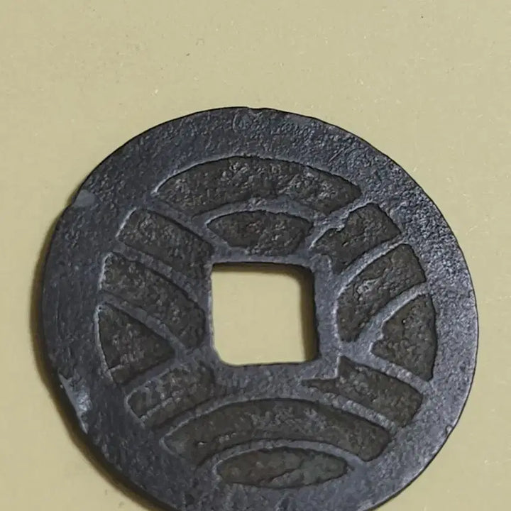 [BUNJANG] Baekdong (White Copper Alloy) Mojeon Coin - Gukhuisho (Extremely Rare) / 백동질 모전,일본 문구영보 진서 강구전