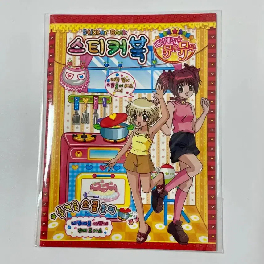 [BUNJANG] Berry Very Muumuu Codi Sticker Book (Sealed) / 구판 베리베리뮤우뮤우 코디스티커북 미개봉