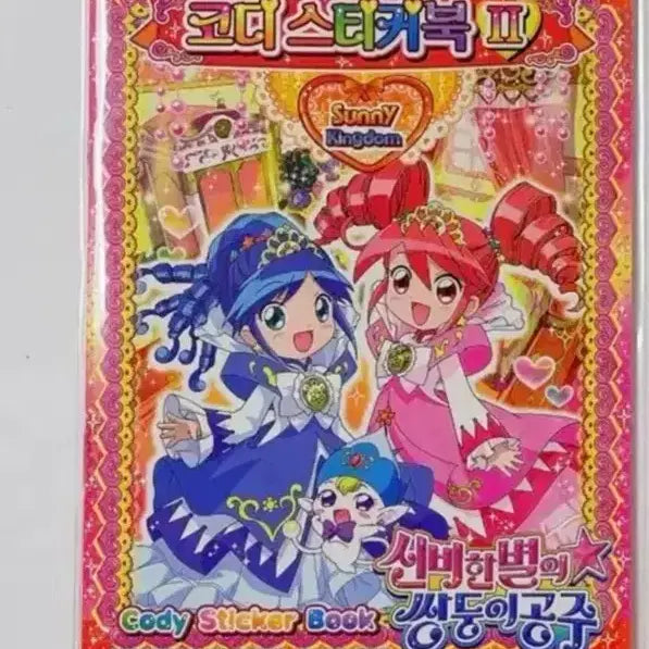 [BUNJANG] Magical Twin Princesses Style Sticker Book Classic Stationery / 신비한별의쌍둥이공주 코디스티커북 고전문구