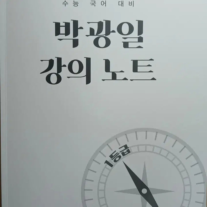 [BUNJANG] Park Gwang-il &amp; Kim Min-kyung 2027 Study Books Bundle / 2027 훈련도감 + 독서초본 + 독서해법 + 독서머리 개념 + 강의노트