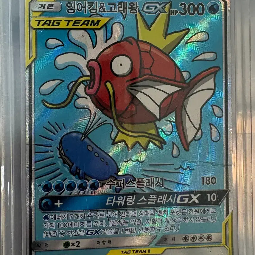 [BUNJANG] Inkay &amp; Wailord GX Tag Team Special Illustration Set C-Grade / 잉어킹&amp;고래왕 태그팀 gx 특일 상태 c급