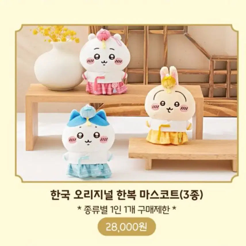 [BUNJANG] Chiikawa Hanbok Mascot Korean Exclusive Proxy Purchase / 한복 용산 치이카와샵 대리구매 한국한정 댈구 오픈런