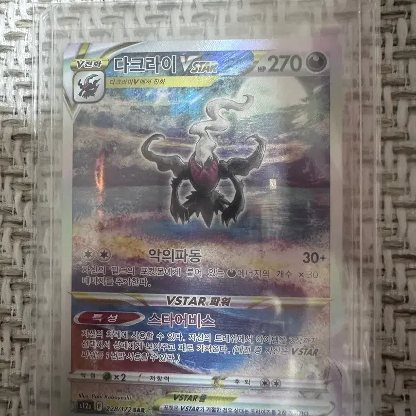 [BUNJANG] Pokemon Darkrai VSTAR 228/172 SAR / 포켓몬 다크라이 VSTAR 228/172 SAR