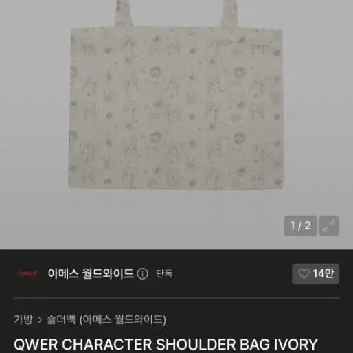 [BUNJANG] QWER Ames Shoulder Bag Ivory / 새상품) qwer 아메스 숄더백 아이보리색상