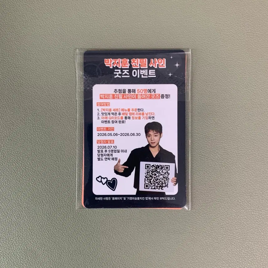 [BUNJANG] Park Ji Hoon Gi Yeong Photocard / 기영이 박지훈 포카
