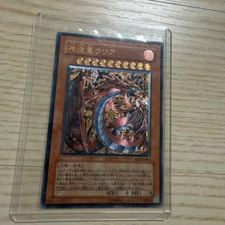 [BUNJANG] Yu-Gi-Oh! Archfiend of Gilfer Ultimate Rare Japanese Edition / 유희왕 삼환마 우리아 얼티 일판