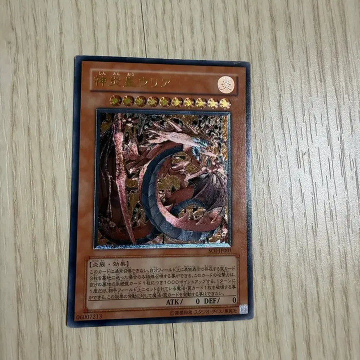 [BUNJANG] Yu-Gi-Oh! Archfiend of Gilfer Ultimate Rare Japanese Edition / 유희왕 삼환마 우리아 얼티 일판