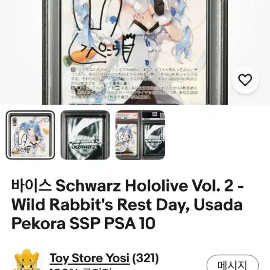 [BUNJANG] Weiss Schwarz Hololive vol.2 Pekora SSP PSA 10 Japanese / 5시간만할인)바이스슈발츠 홀로라이브 vol2 페코라 ssp psa10