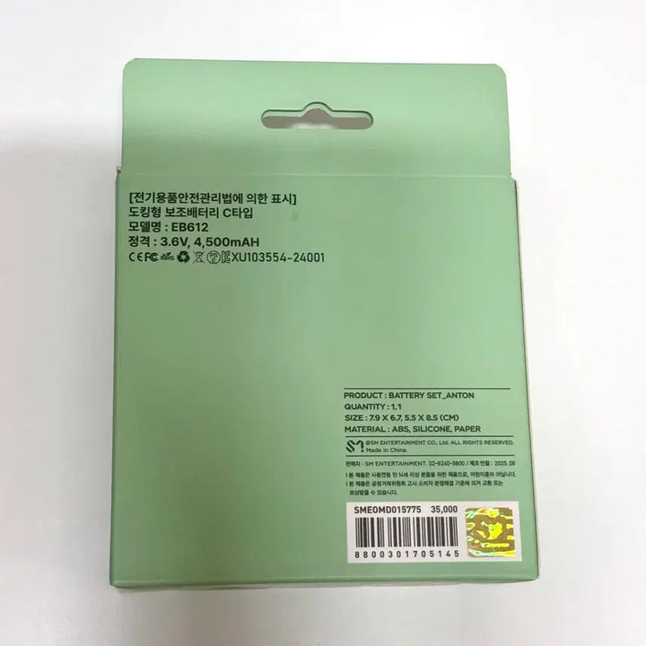 [SOLD OUT] 라이즈 앤톤 멍룡이 보조배터리