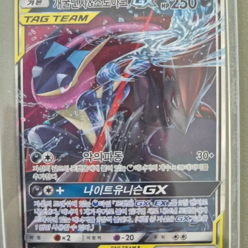 [BUNJANG] Pokemon Greninja &amp; Zoroark Tag Team GX Card / 포켓몬 개굴닌자&amp;조로아크 태그팀 카드