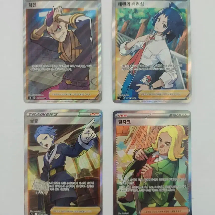 [BUNJANG] Pokemon Card TCG - Single SR Cards Bundle Set (Tate, Cheren, Ginter, Palossand) / 포켓몬카드 혁진/체렌의 배려심/금경/팔자크 SR 일괄