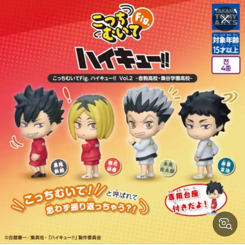[BUNJANG] Haikyuu!! Akashi Seijuro "Please Look Back" Gacha Figure (Sealed) / 미개봉) 하이큐 뒤돌아봐줘 가챠 아카아시