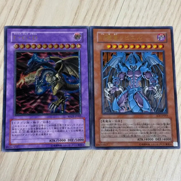 [BUNJANG] Yu-Gi-Oh! Card: Raviel, FGD / 유희왕 라비엘 , FGD