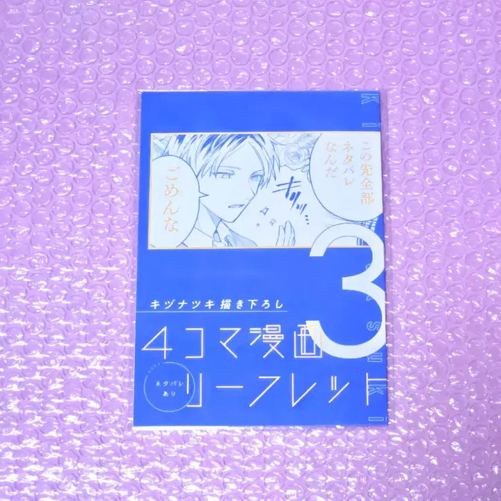 [BUNJANG] Given Movie Hiraragi Mix 3rd Week Admission Benefit Leaflet / 기븐 영화 히이라기mix 3주차 입장특전 리플렛