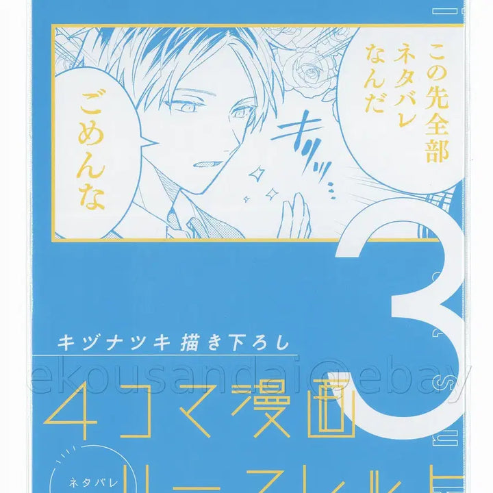 [BUNJANG] Given Movie Hiraragi Mix 3rd Week Admission Benefit Leaflet / 기븐 영화 히이라기mix 3주차 입장특전 리플렛