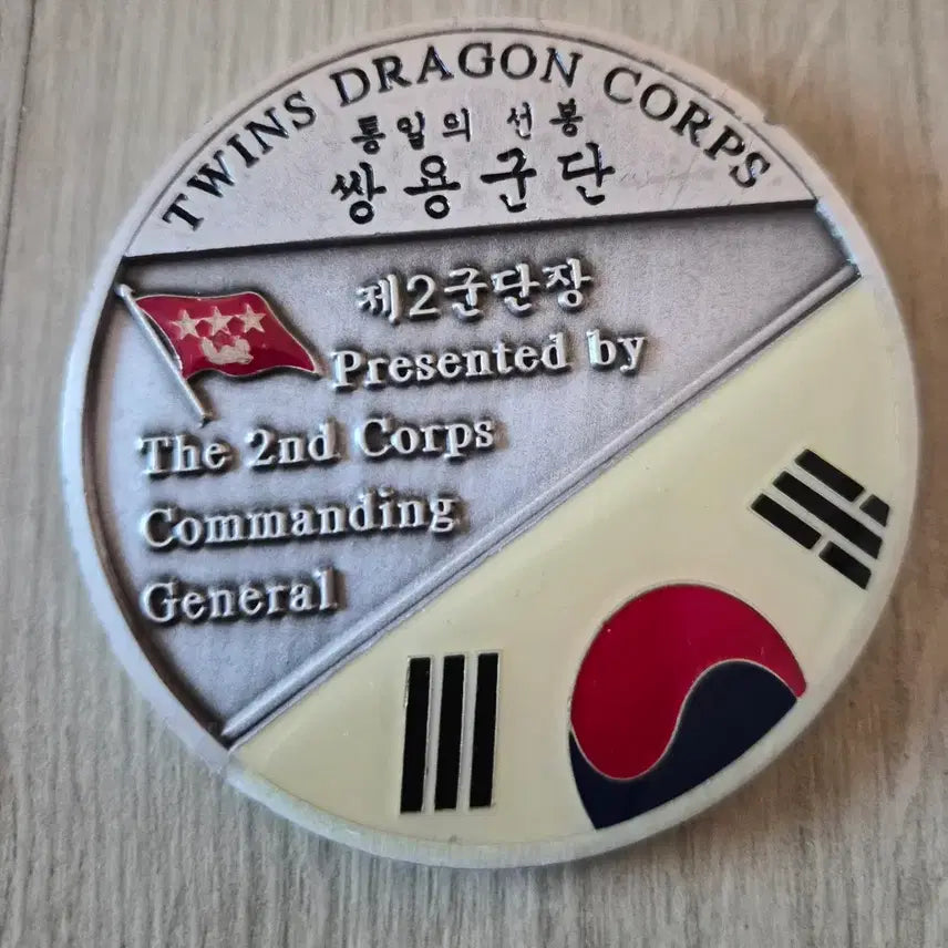 [BUNJANG] Rare Military Coin (2nd Infantry Division) / 군대코인, 부대코인