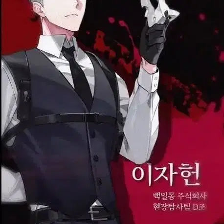 [BUNJANG] GyeDamChulGeun Lee Jaheon 10cm Plush Outfit / 괴담출근 괴출 10cm 이자헌 정장같은거 팔아요