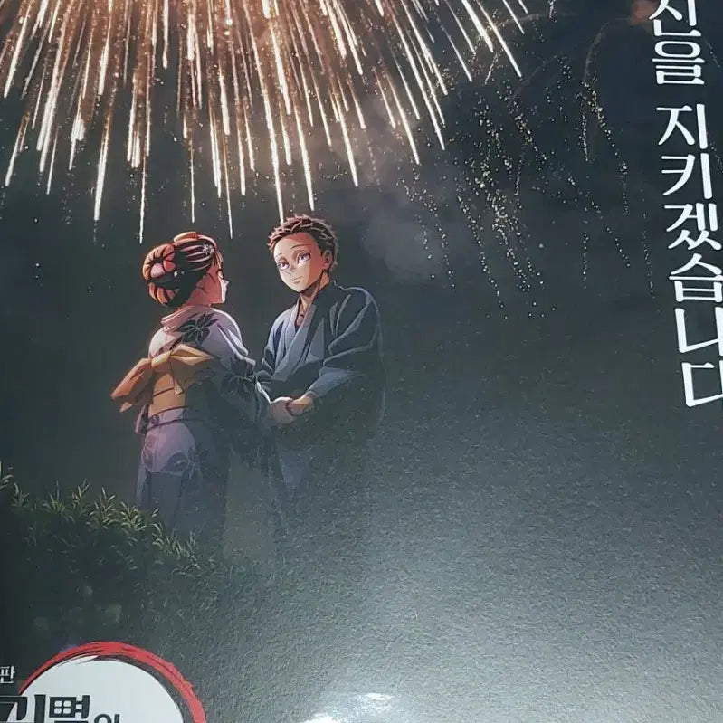 [BUNJANG] Demon Slayer: Mugen Train Poster Set (7 Pieces) / 귀멸의 칼날 무한성 포스터 7장 일괄 판매