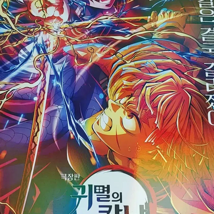 [BUNJANG] Demon Slayer: Mugen Train Poster Set (7 Pieces) / 귀멸의 칼날 무한성 포스터 7장 일괄 판매