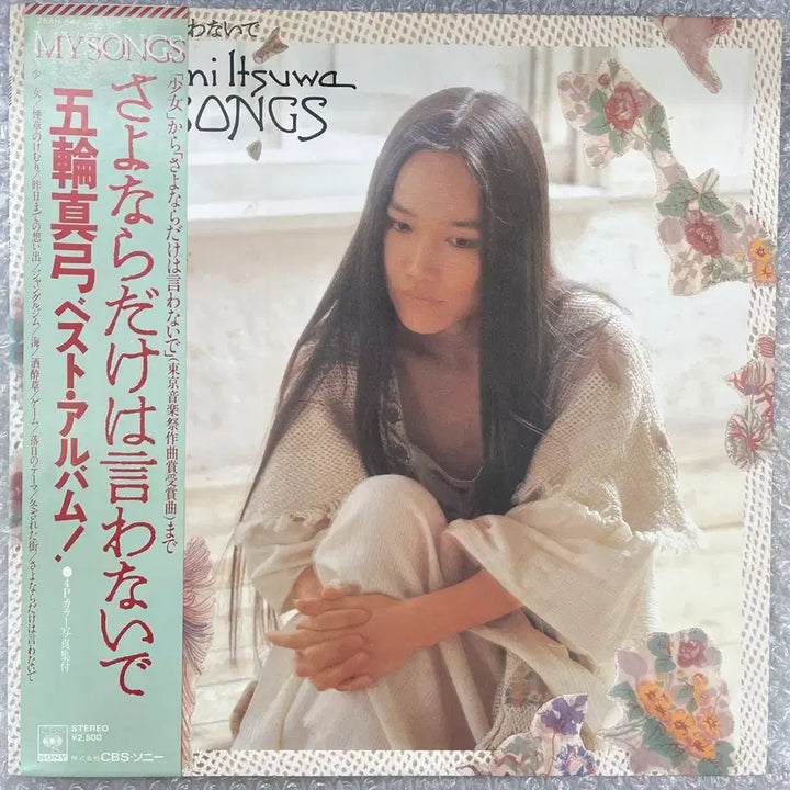 [BUNJANG] Mayumi Itsukawa My Songs LP / 이츠와 마유미 / My Songs 엘피
