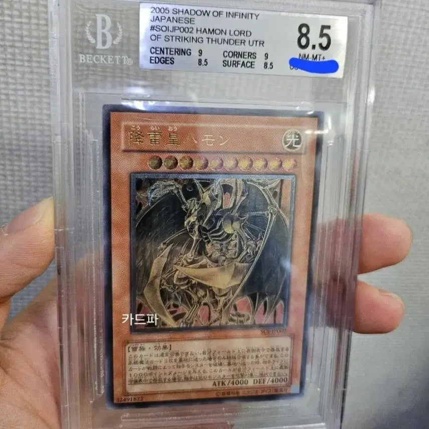 [BUNJANG] BGS 9.5 Gem Mint Hamon &