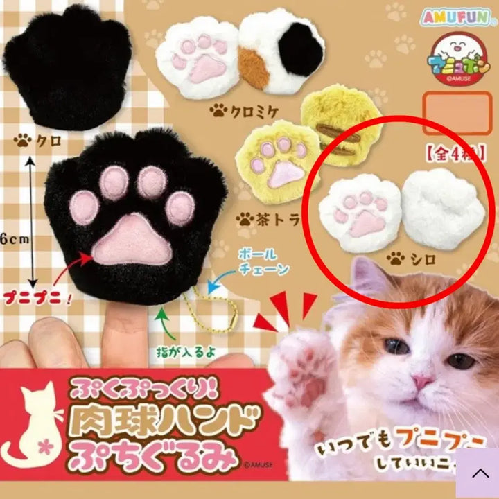 [BUNJANG] Fukufuku Cat Paw Pad Puchigurumi Plush Gacha / 푸쿠푸쿠 고양이 발바닥 젤리 푸치구루미 인형 가챠