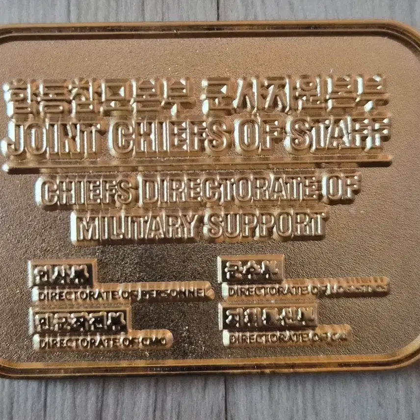 [BUNJANG] Joint Chiefs of Staff Military Support Division Coin / 부대코인, 군대코인