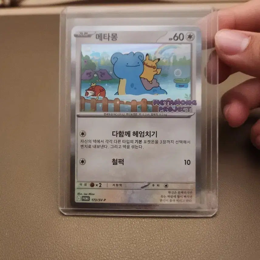 [BUNJANG] Pokemon Card Ditto Promo Card / 포켓몬카드 메타몽 프로모 급처합니다