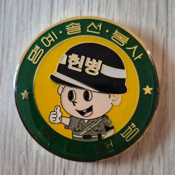 [BUNJANG] Military Coin (Military Police Character) / 군대코인, 부대코인