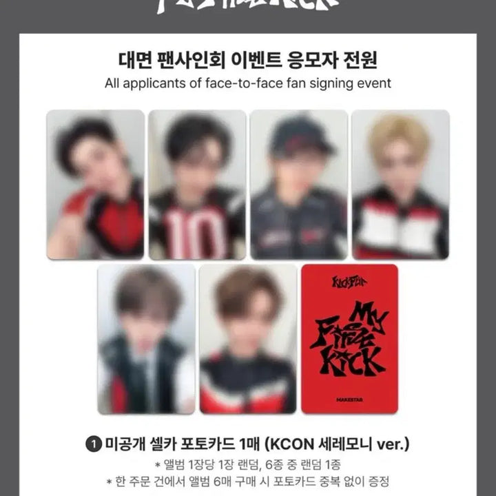 [BUNJANG] KCON Ceremony Kickflip Look Photocard (Juwang, Minje) / 킥플립 케이콘 세레모니 착장 메이크스타 판매(주왕, 민제)