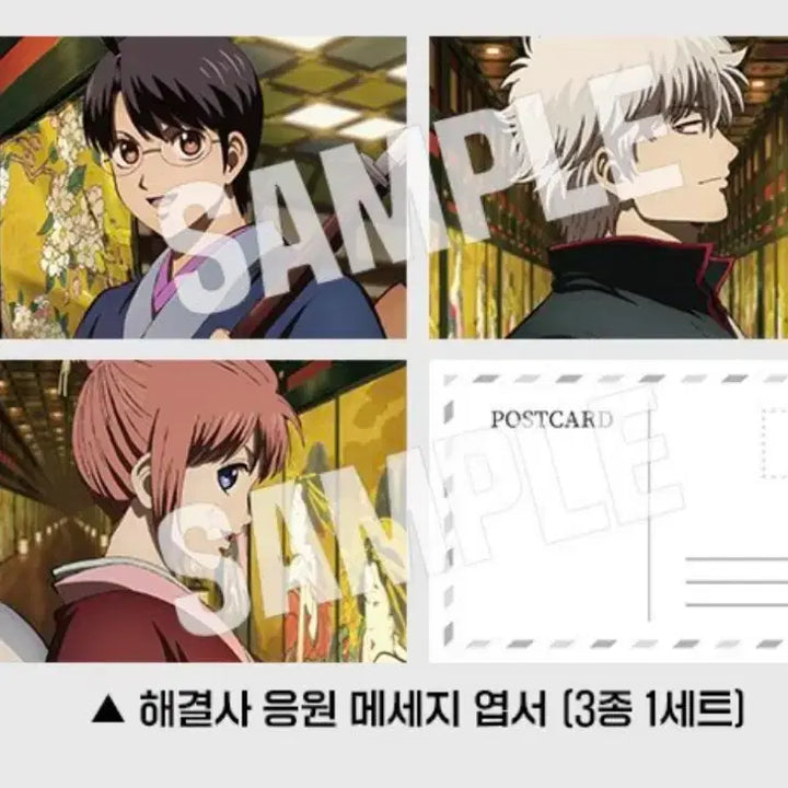 [BUNJANG] Gintama Yoshiwara Grand Fire Movie Resolution Messengers Support Message Postcard / 은혼 요시와라 대염상 신극장판 해결사 응원 메세지 엽서