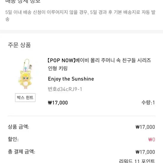 [BUNJANG] POP MART Molly Pocket Friends Yellow Global Pop Now / 팝마트 몰리 주머니 속 친구 노랑색 글로벌 팝나우 배송양도 합니다