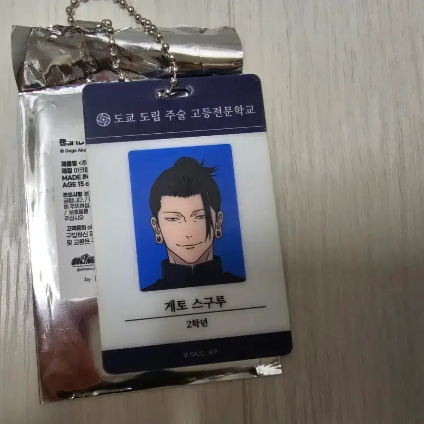 [BUNJANG] Jujutsu Kaisen Pop-Up Store Suguru Geto &amp; Shoko Ieiri Student ID Cards Bundle / 주술 팝업 회옥 게토학생증(ID카드) 쇼코학생증 일괄판매합니다