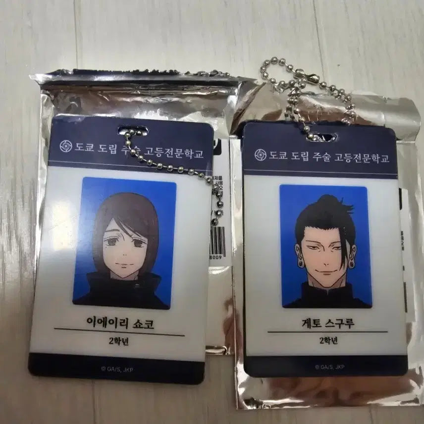 [BUNJANG] Jujutsu Kaisen Pop-Up Store Suguru Geto &amp; Shoko Ieiri Student ID Cards Bundle / 주술 팝업 회옥 게토학생증(ID카드) 쇼코학생증 일괄판매합니다