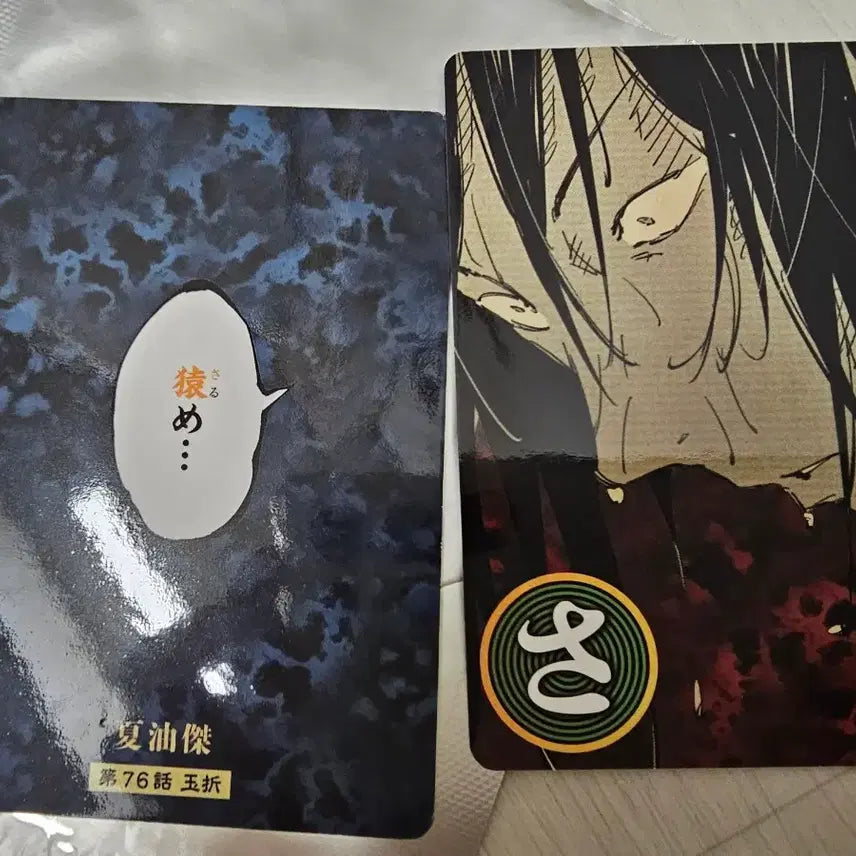[BUNJANG] Jujutsu Kaisen Pop-Up Store Suguru Geto &amp; Shoko Ieiri Student ID Cards Bundle / 주술 팝업 회옥 게토학생증(ID카드) 쇼코학생증 일괄판매합니다
