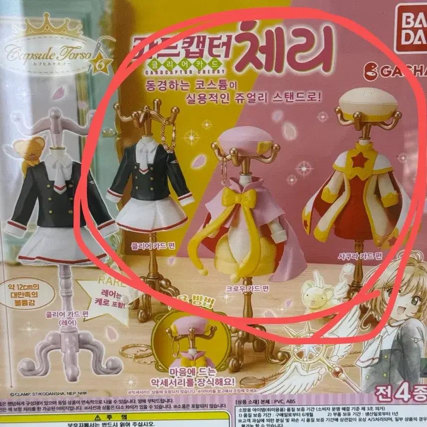 [BUNJANG] Cardcaptor Sakura Torso Costume Gashapon Bundle Set / (일괄) 카드캡터체리 토르소 의상 가챠