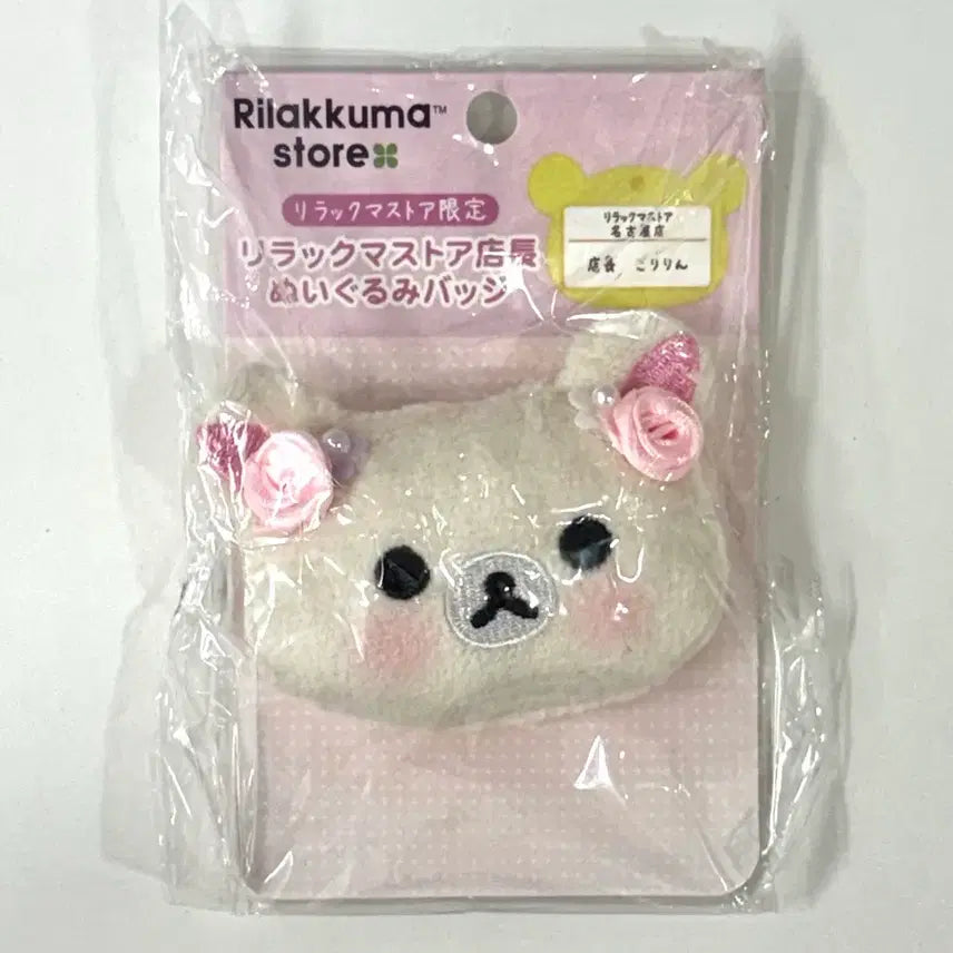 [BUNJANG] Rilakkuma Nagoya Store Manager Corilakkuma Limited Edition Plush Badge / (최저가) 한정판 리락쿠마 코리락쿠마 나고야 점장 인형 뱃지 (새상품)