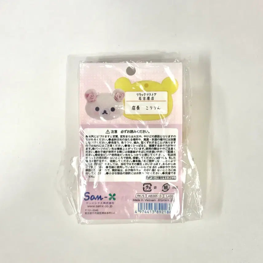 [BUNJANG] Rilakkuma Nagoya Store Manager Corilakkuma Limited Edition Plush Badge / (최저가) 한정판 리락쿠마 코리락쿠마 나고야 점장 인형 뱃지 (새상품)
