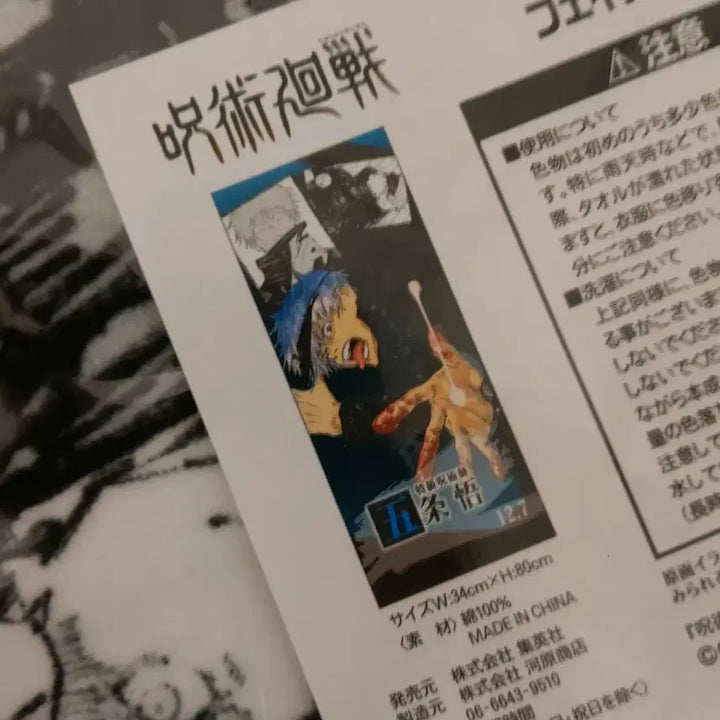 [BUNJANG] Jujutsu Kaisen Gojo Satoru Official Birthday Towel Tapestry (Sealed) / 주술회전 고죠 사토루 공식 생일 타올 타월 태피스트리 미개봉
