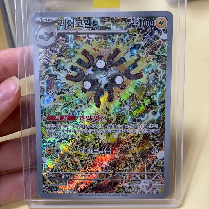 [BUNJANG] Pokemon Card Raikou AR Mint Condition / 포켓몬카드 신지칸다 레어코일 AR 상태최상S 판매