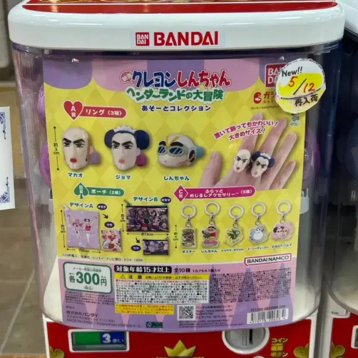[BUNJANG] Crayon Shin-chan Henderland New Gacha Witch Keychain (Sealed) / [미개봉] 짱구 핸더랜드 신상 가챠