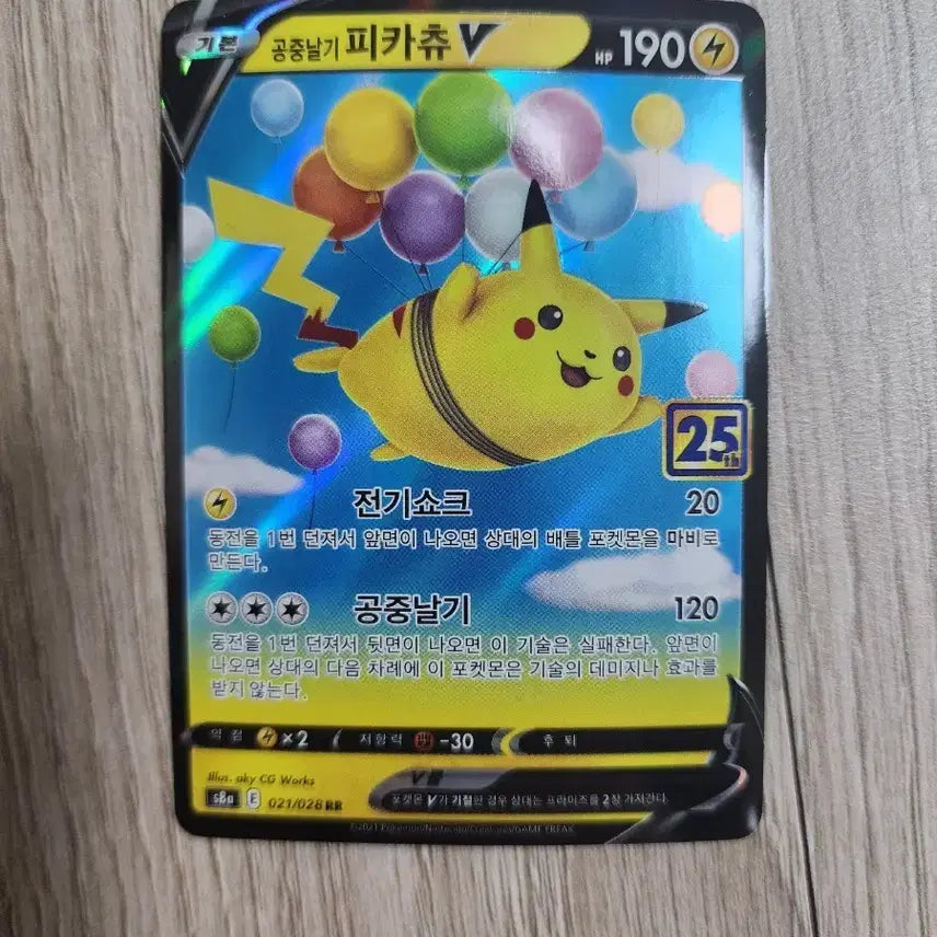 [BUNJANG] Pokemon Card 25th Anniversary Limited Edition Flying Pikachu V / 포켓몬카드 25주년 한정판 공중날기 피카츄