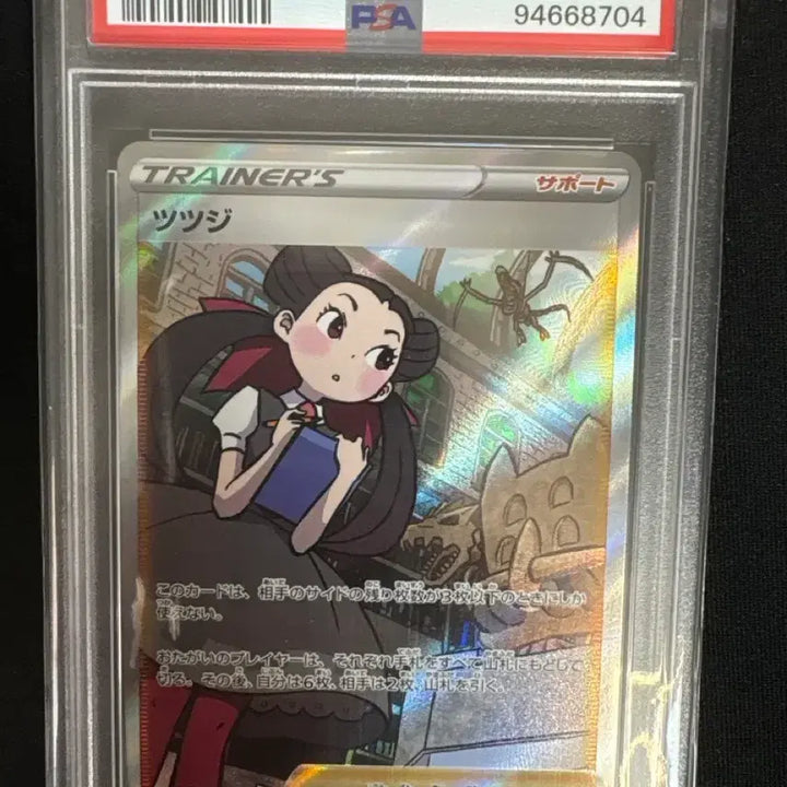 [BUNJANG] Pokemon Card "Engraver" SAR Japanese, PSA 10 Graded / [PSA10] 포켓몬카드 원규 SAR 일판