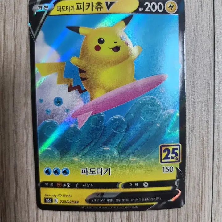 [BUNJANG] Pokemon Card 25th Anniversary Limited Edition Surfing Pikachu V / 포켓몬카드 25주년 한정판 파도타기 피카츄