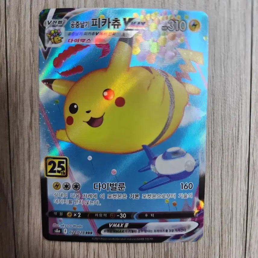 [BUNJANG] Pokemon Card 25th Anniversary Limited Edition Flying Pikachu VMAX / 포켓몬카드 25주년 한정판 공중날기 피카츄 VMAX