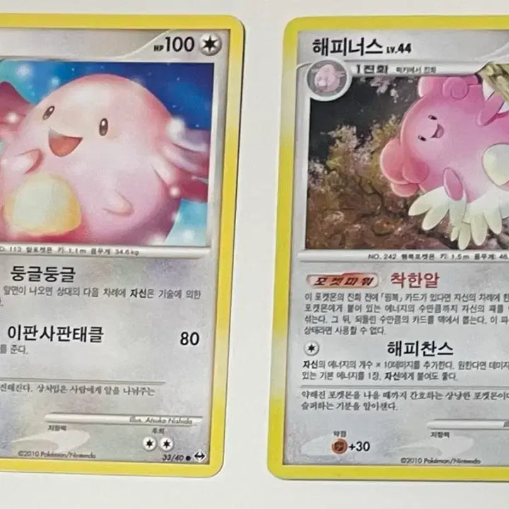 [BUNJANG] Pokemon Card DP Lucky/Blissey / 귀여운 포켓몬카드 dp 럭키/해피너스