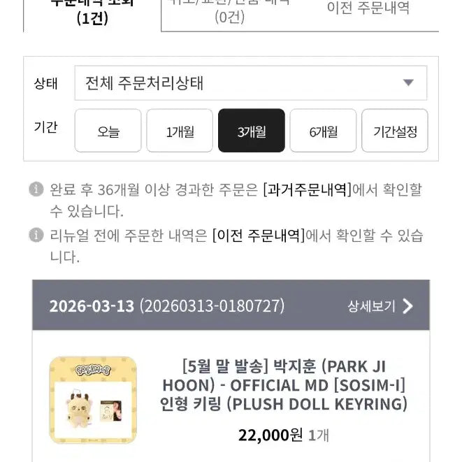 [BUNJANG] Park Jihoon Sosimi Doll Photocard Set / 박지훈 소심이 인형 미개봉 양도 포카