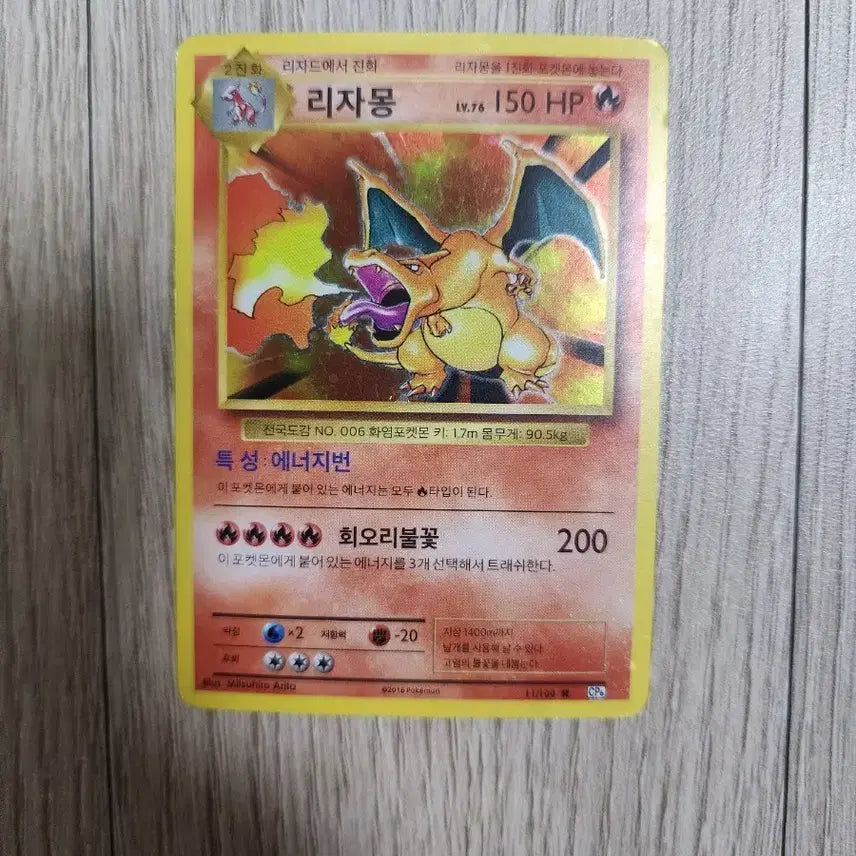 [BUNJANG] Pokemon Card 20th Anniversary Limited Edition Charizard / 포켓몬카드 20주년 한정판 리자몽