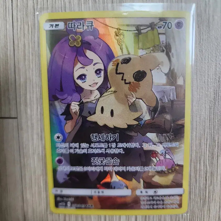 [BUNJANG] Pokemon Card Mimikyu CHR / 포켓몬카드 따라큐 CHR